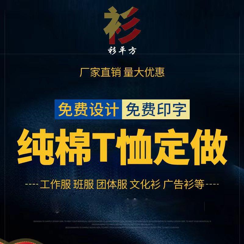 衫平方定制T恤