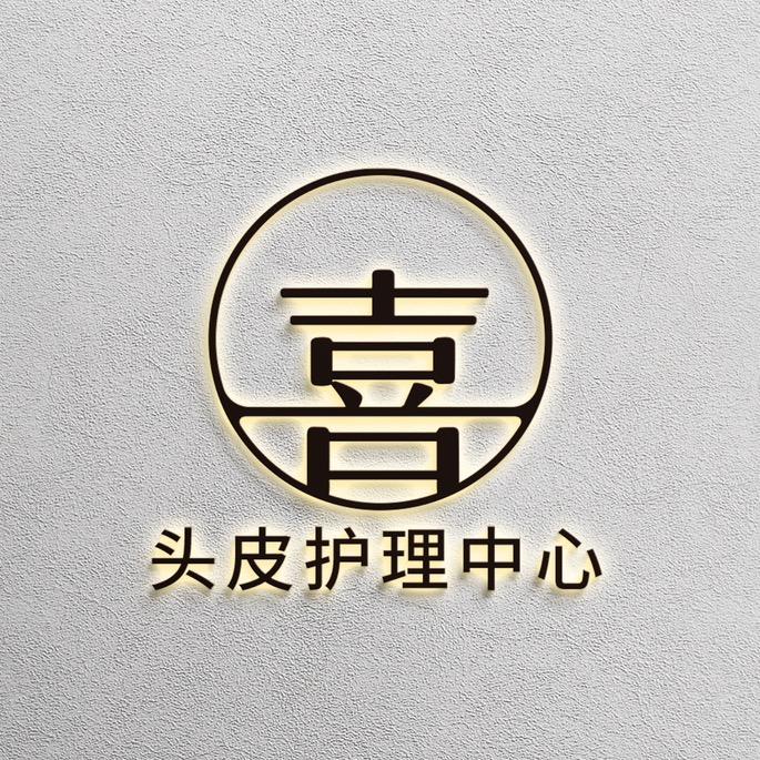 郴州市喜头皮护理中心（碳酸泉）