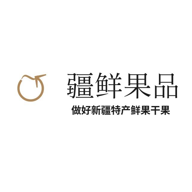 疆鲜果品