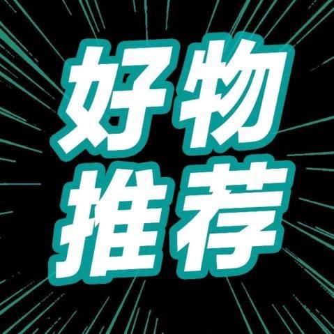 东波（好物分享）