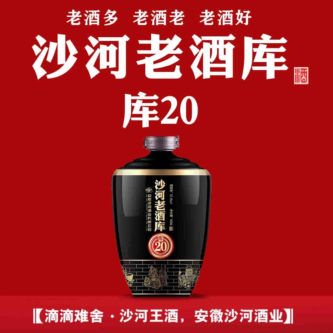 沙河老酒库（六安总代理）