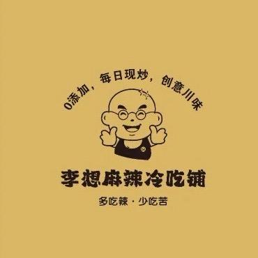 李想麻辣冷吃铺(诚意南门店)