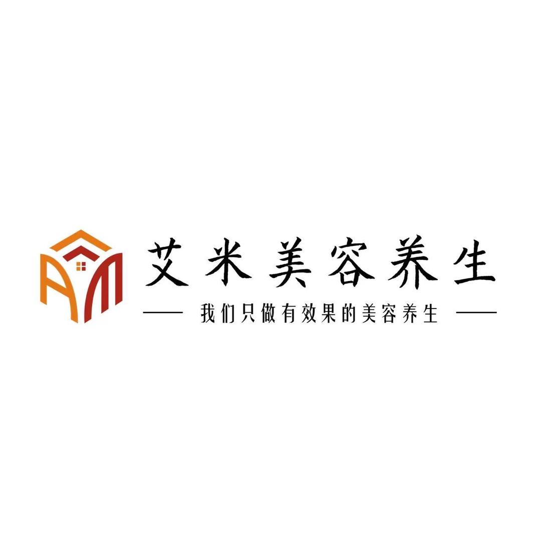 艾米家美容养生号