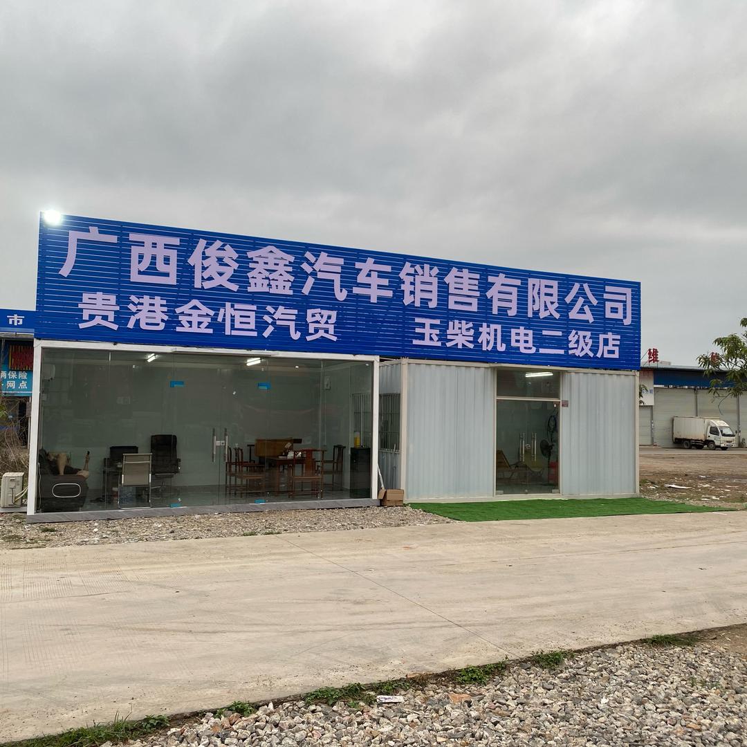 @俊鑫汽贸余生