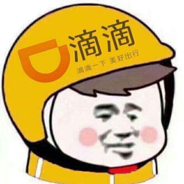 深圳滴滴哇塞哥