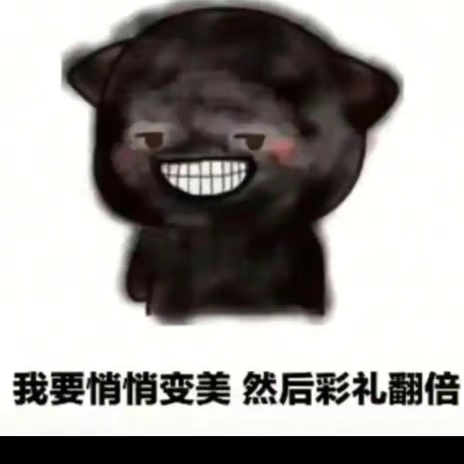 👉🏿李小情👈🏿