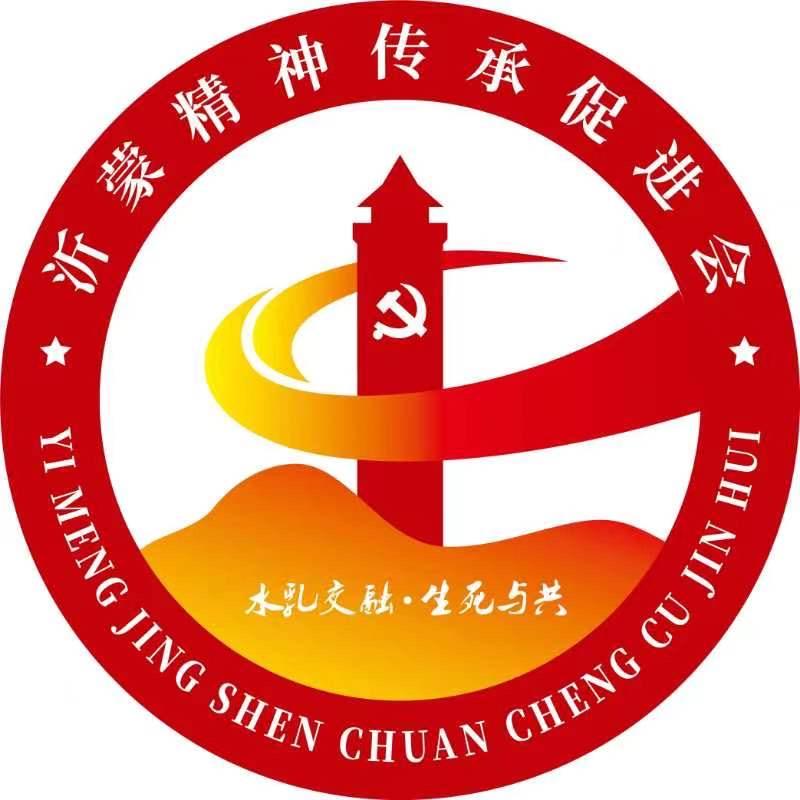 沂蒙故事