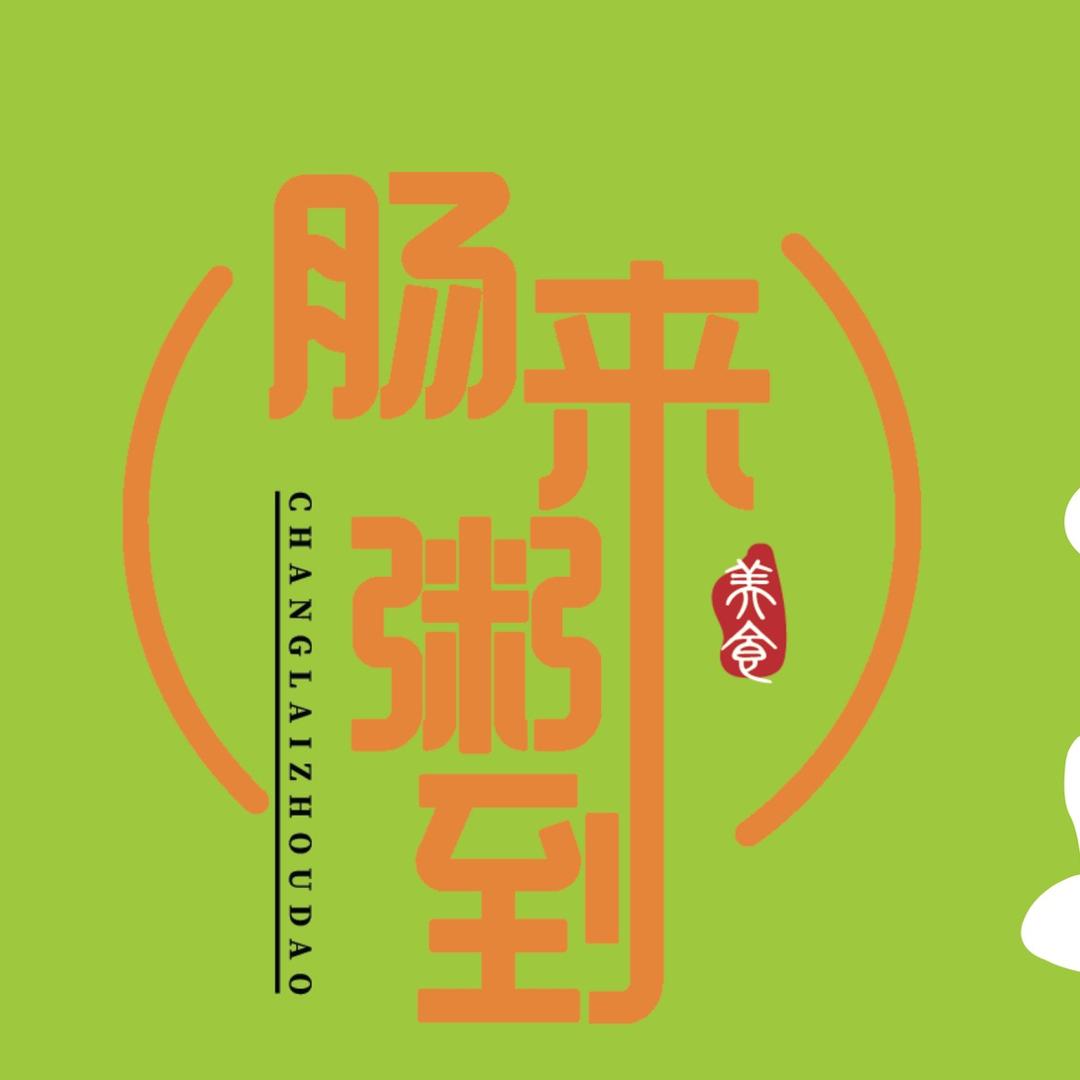 肠来粥到广式肠粉·粥品