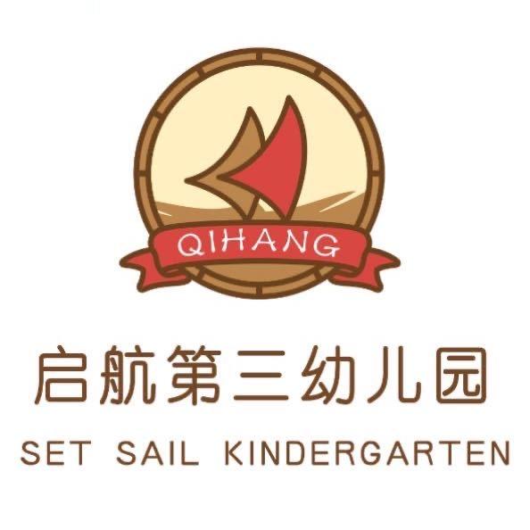 成都启航第三幼儿园