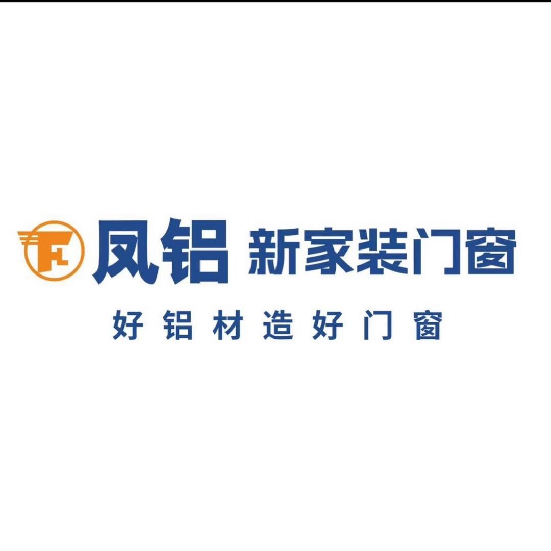 凤铝新家装门窗经销处