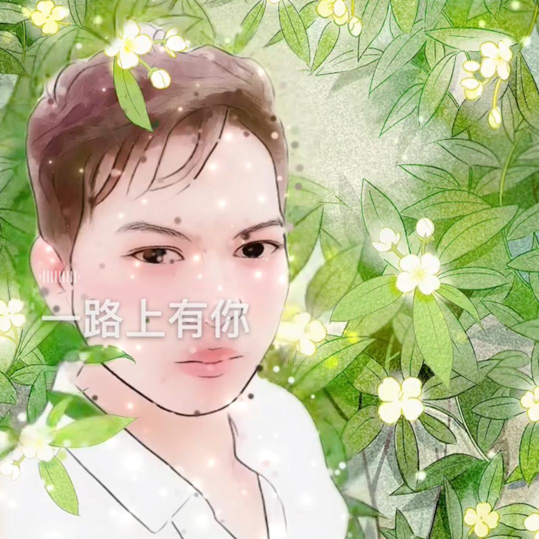 我想对你说永远爱着你