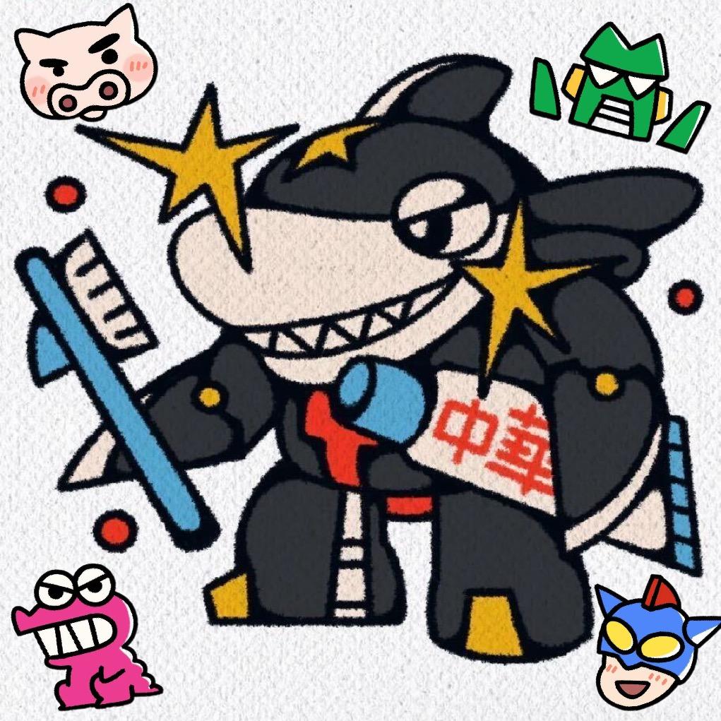 馋