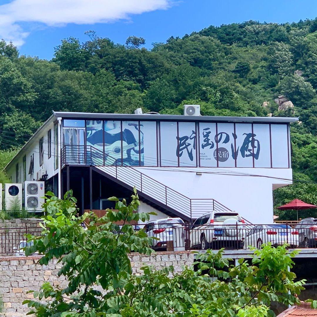 民谣的酒民宿(蓟州店)