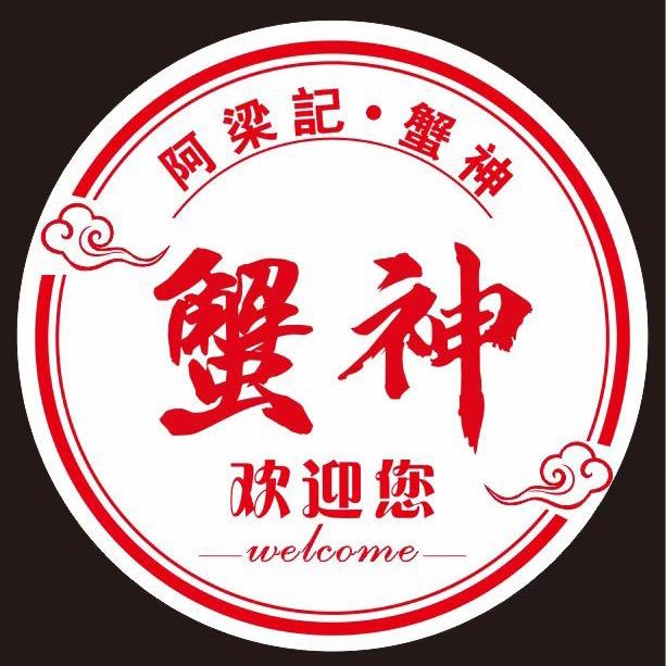 蟹神高新天下汇店