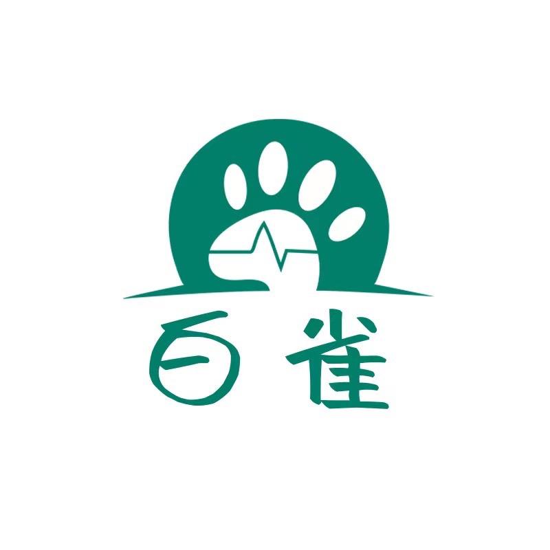 白雀宠物食品专营店推广号