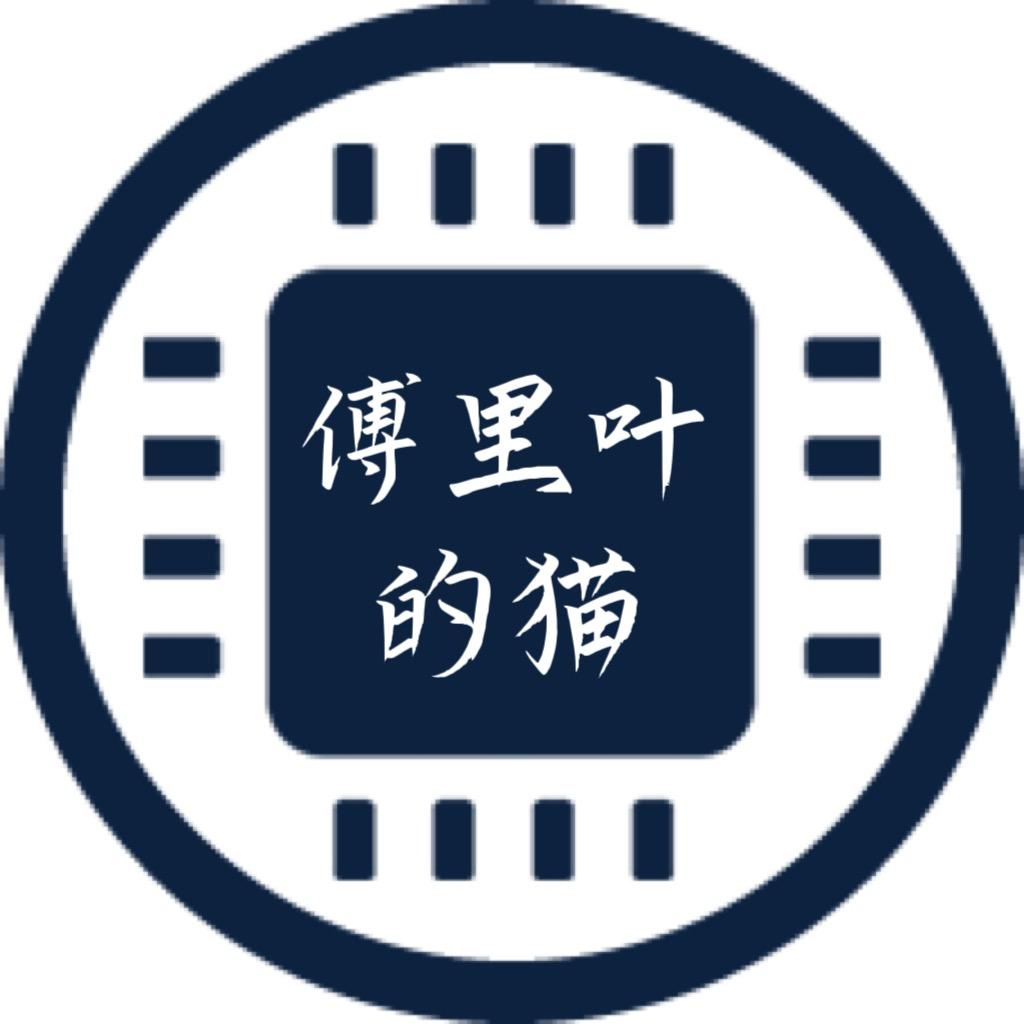 傅里叶的猫AI