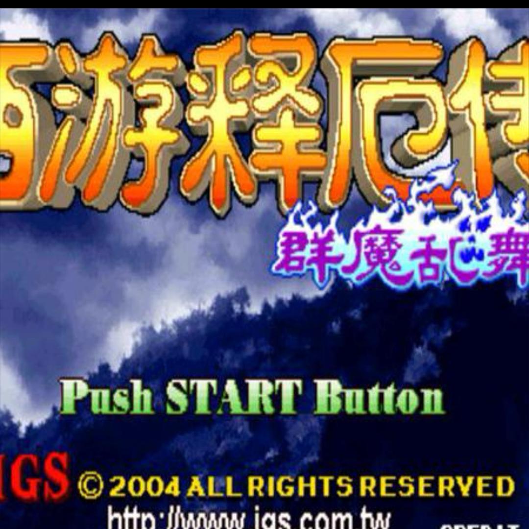 西游花花公子小号