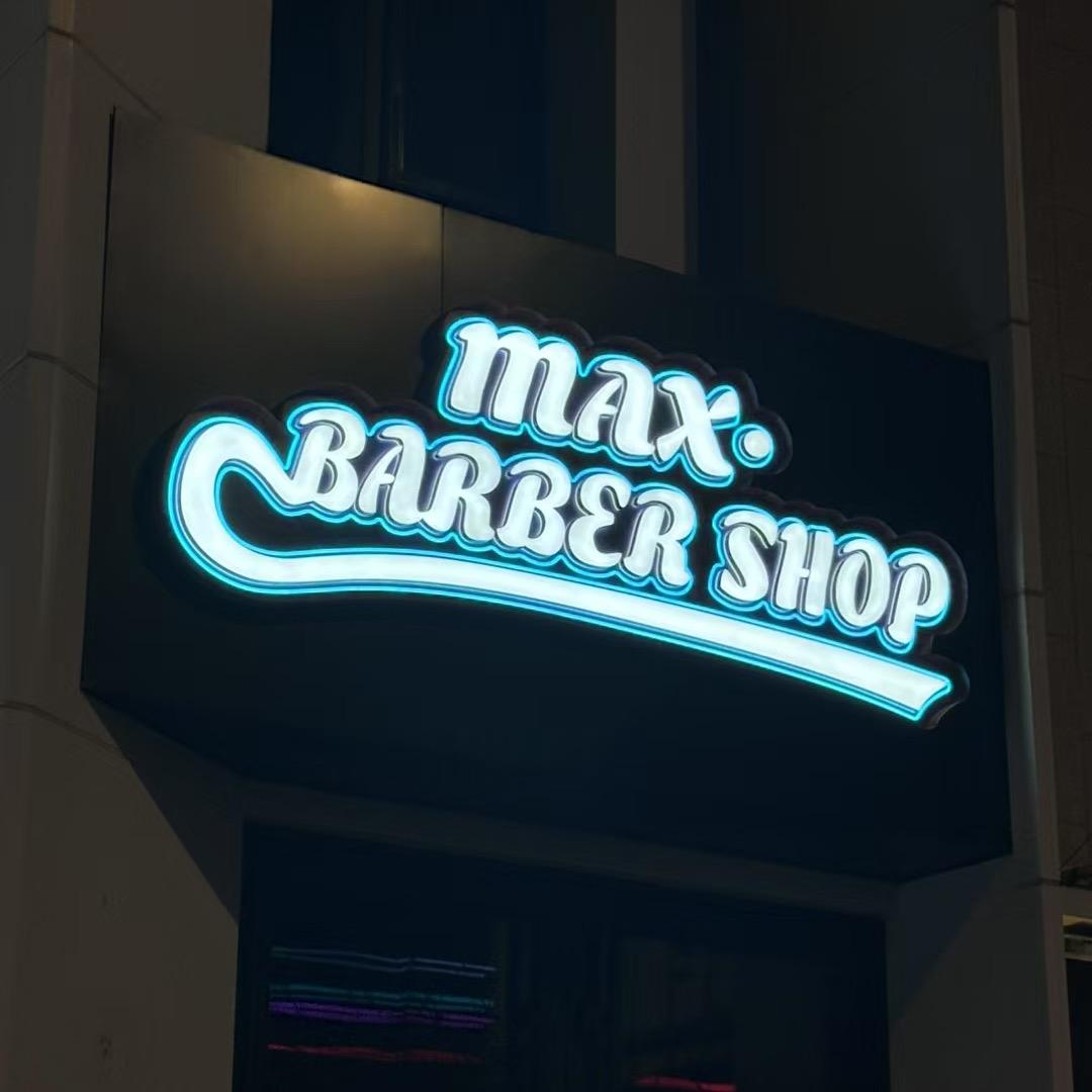 MAX Barbershop（店铺日常）
