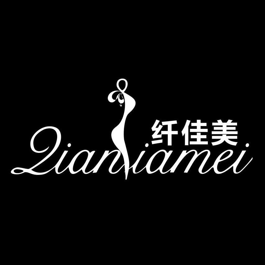 纤佳美紫黛内衣专卖店