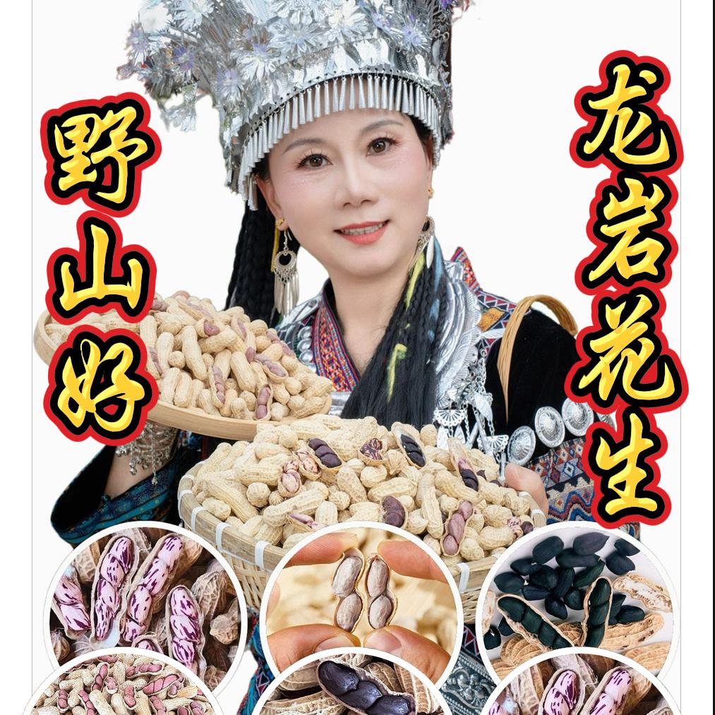农佳妹龙岩花生