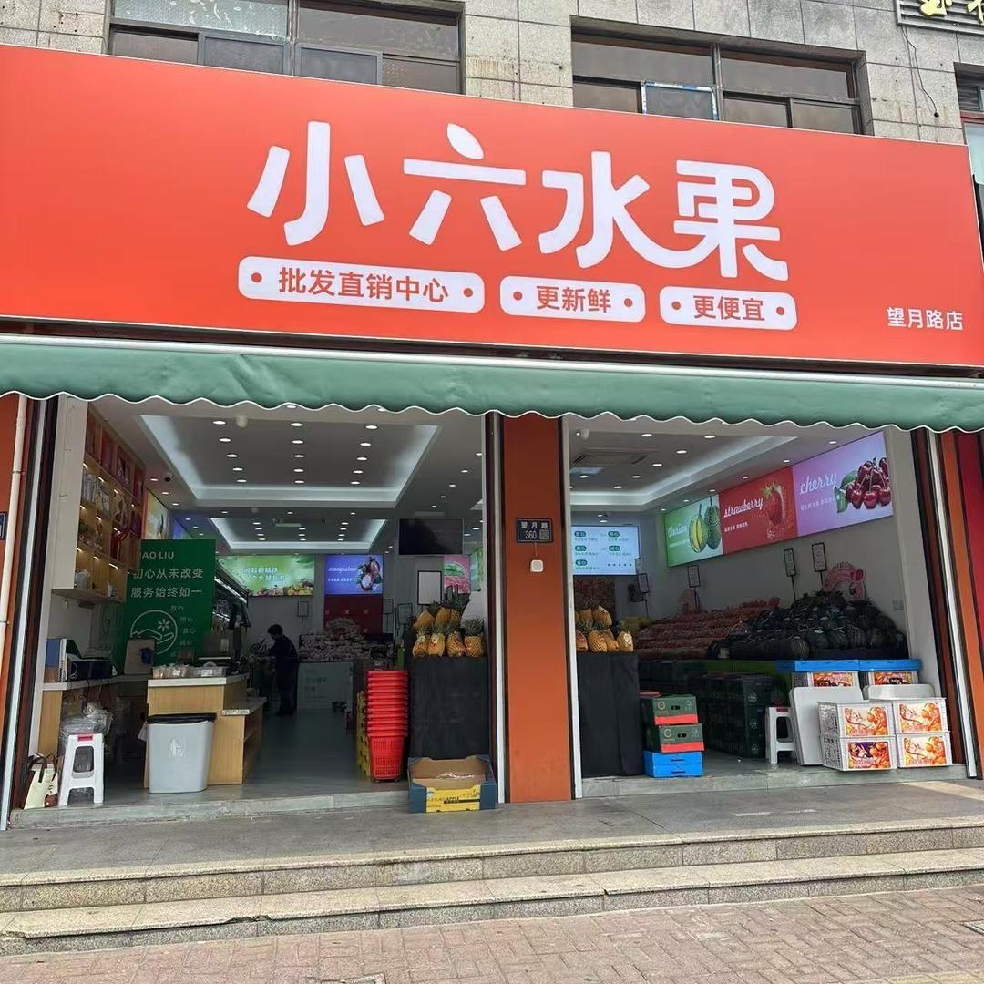 小六吃货联萌榴莲精选