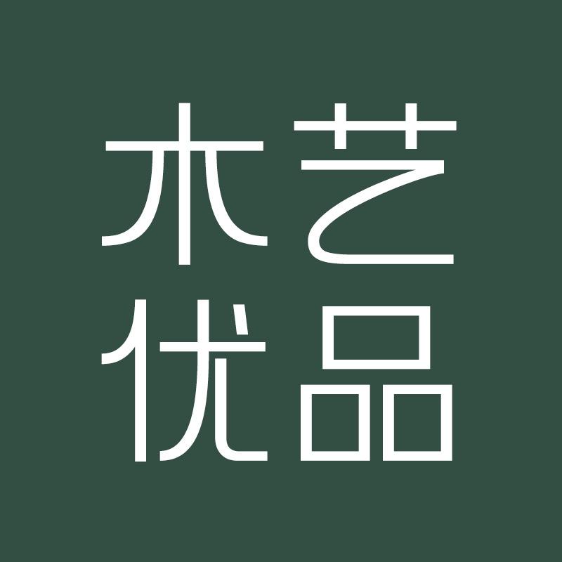 木艺优品企业店