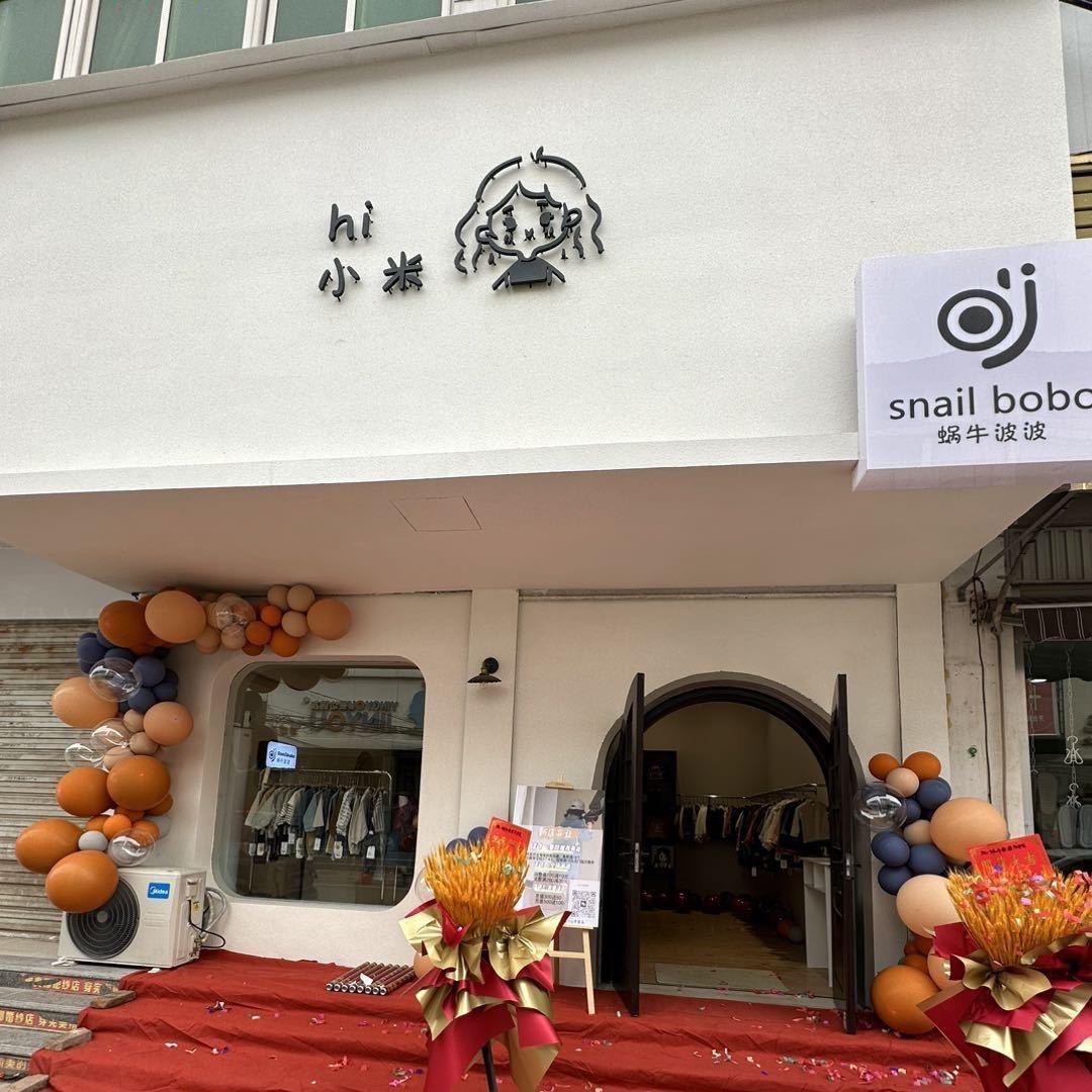 Hi 小米 童装集合店