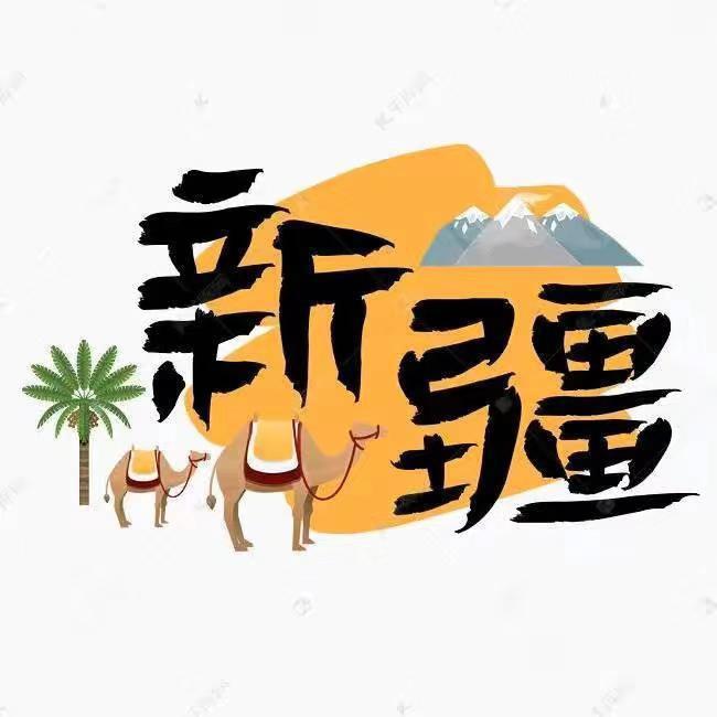 新疆旅行官明哥(品质小包团)