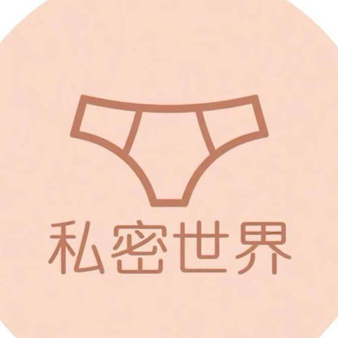 私密世界-大码内裤店