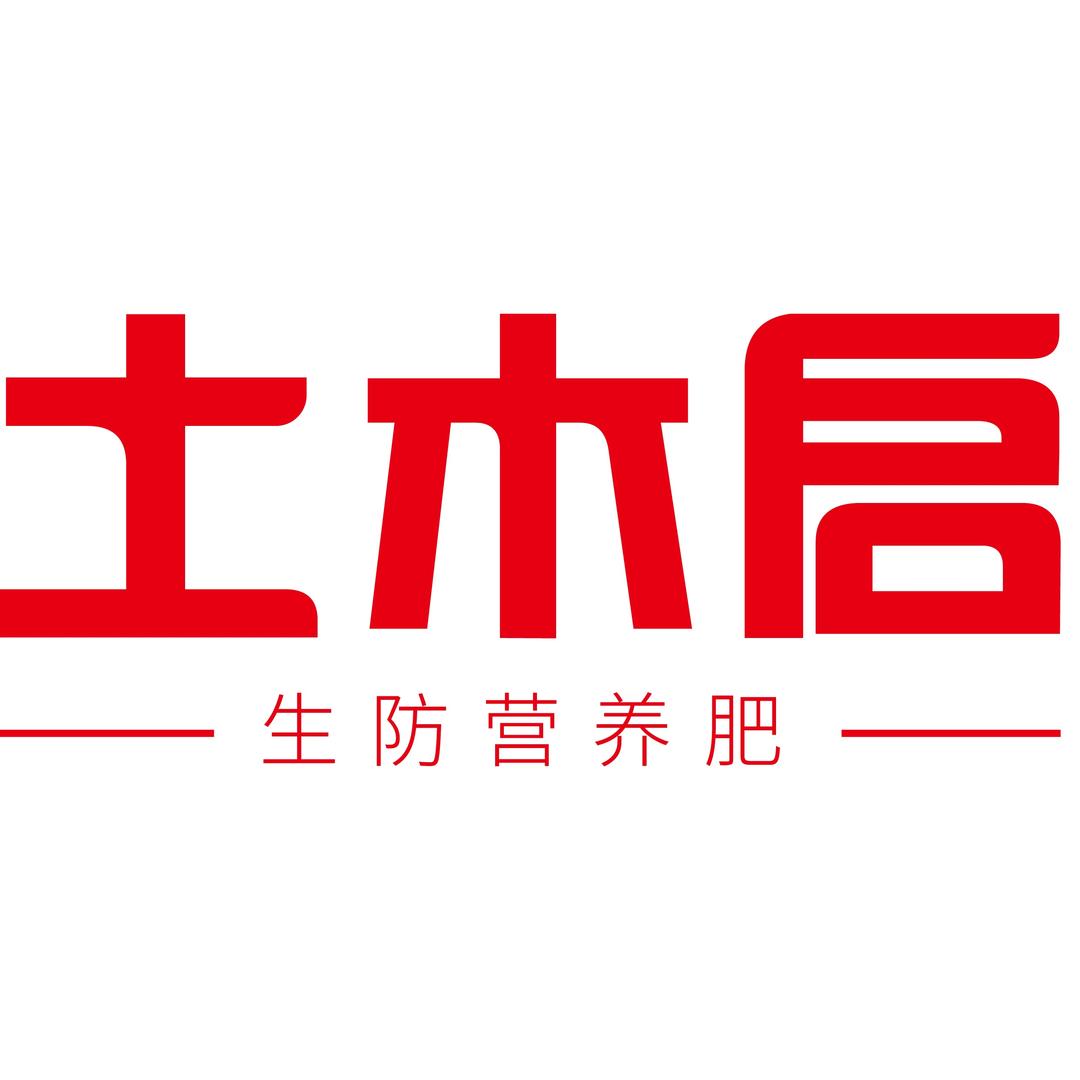 土木启