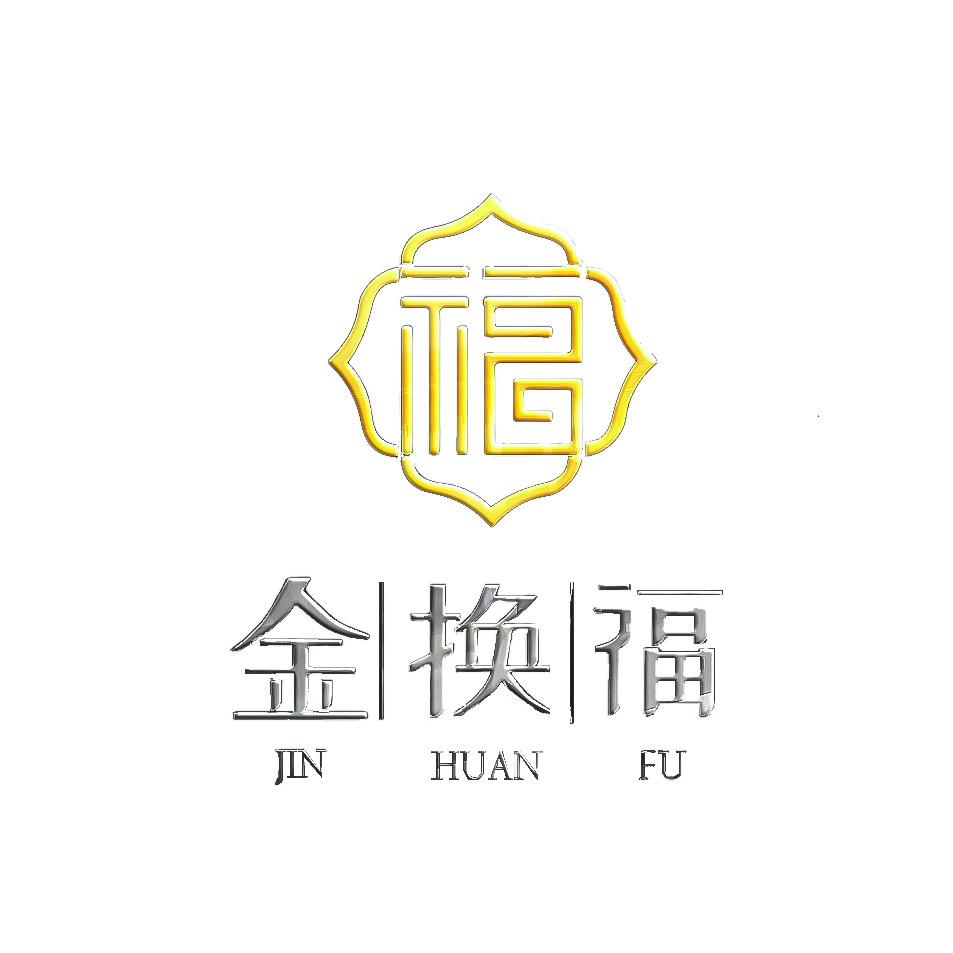 金换福金包银