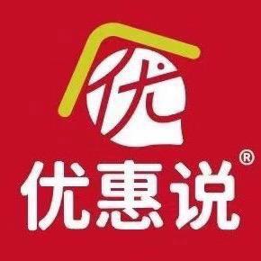 优惠说折扣仓储店