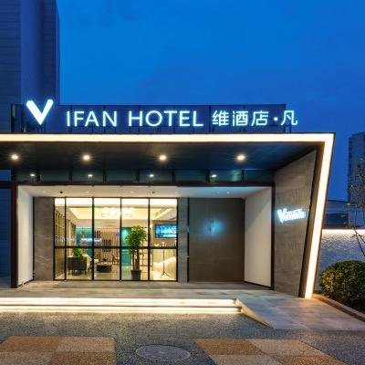 经营门店 维凡酒店(北京望京阜通地铁站店