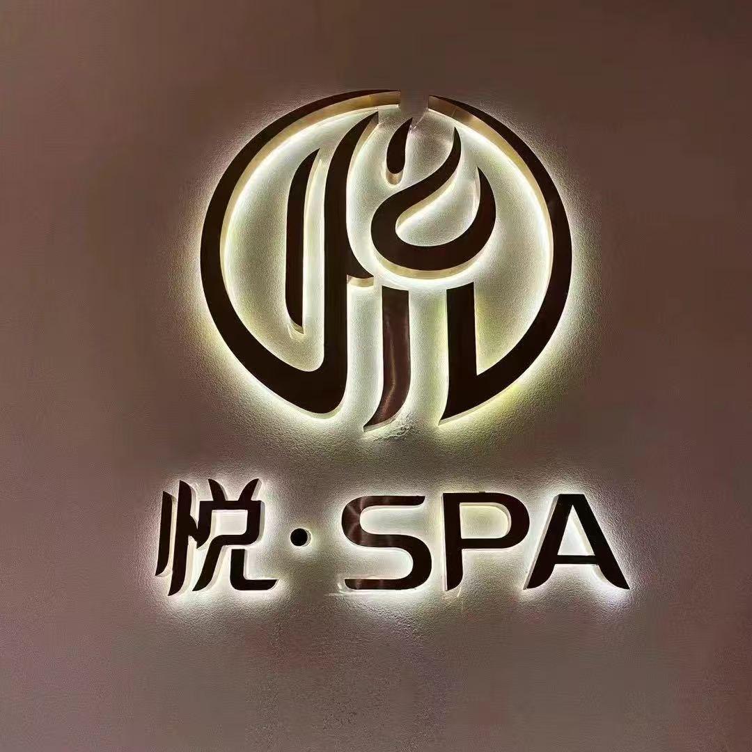 乌丹悦SPA（足道按摩SPA）