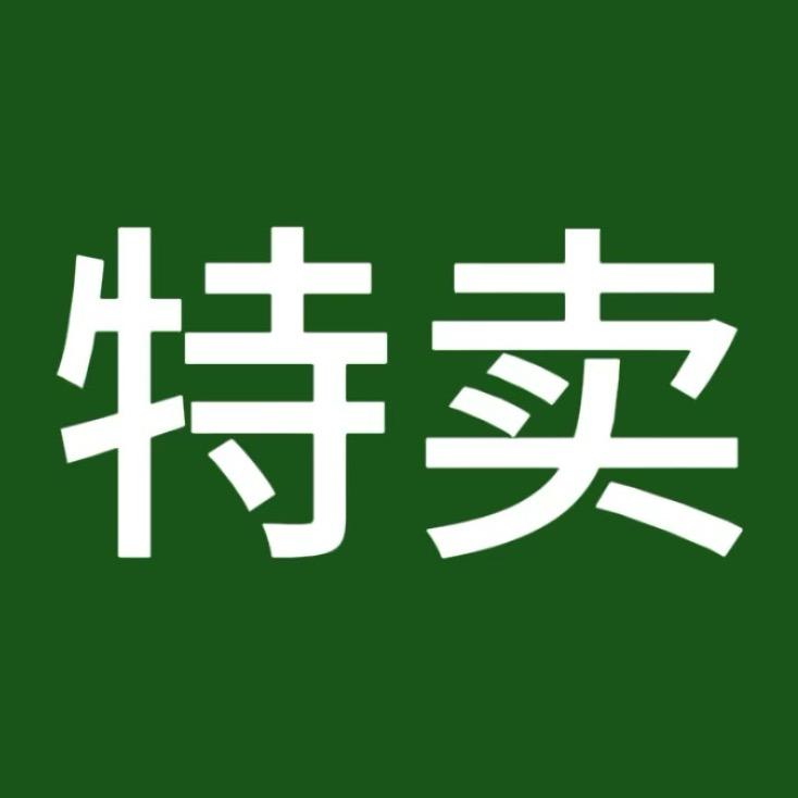 奥莱特卖精选