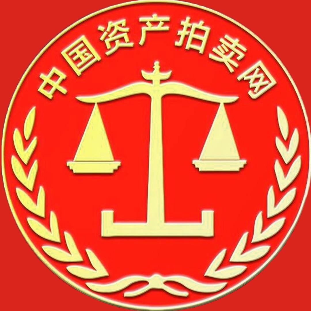 中国资产拍卖网