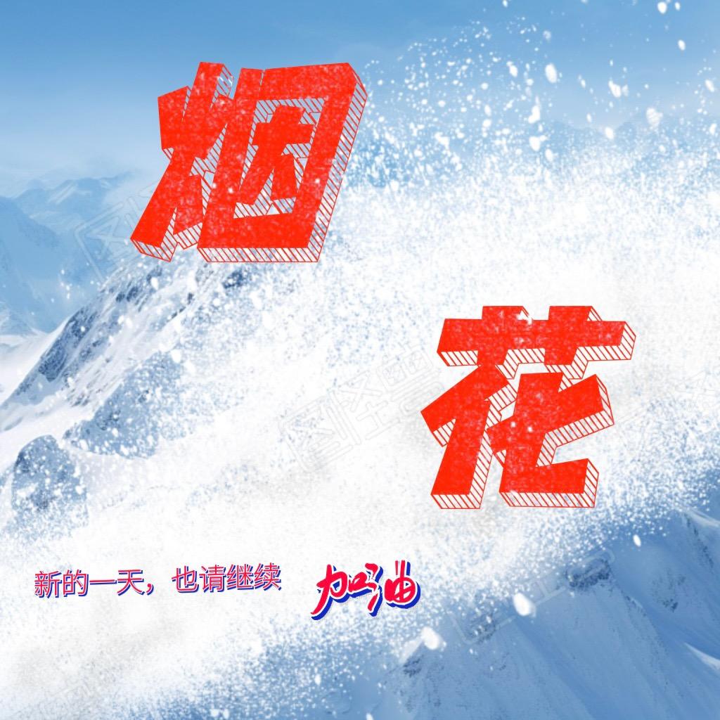 烟花@完美世界诸神之战