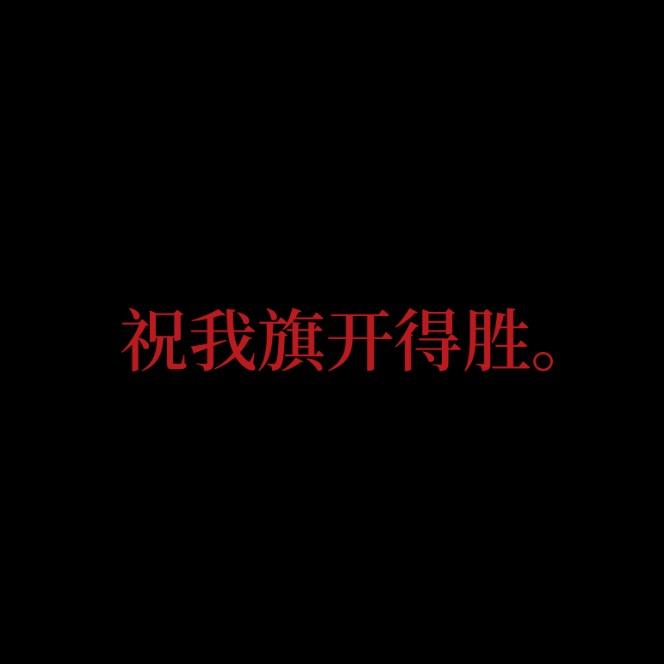 久绥一世大帝