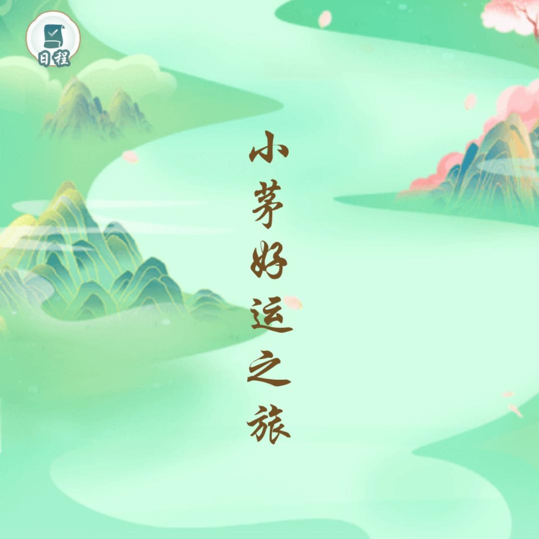 恭喜发财