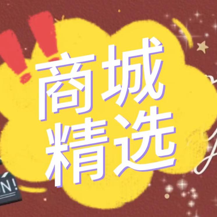 慧慧姐甄选