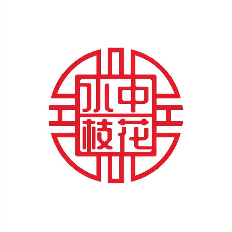 水中花食品有限公司