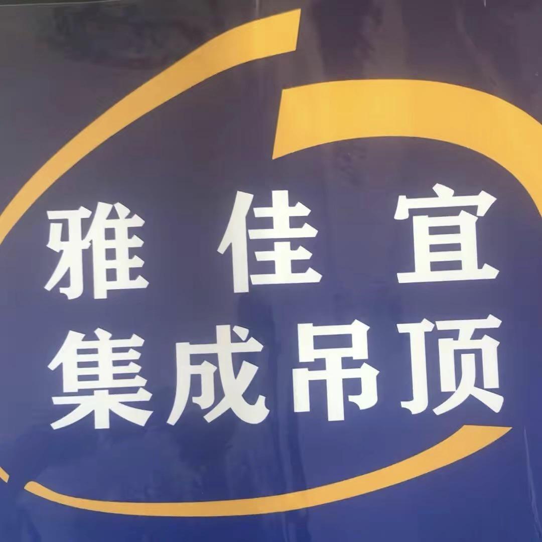 雅佳宜铝扣板工厂直销