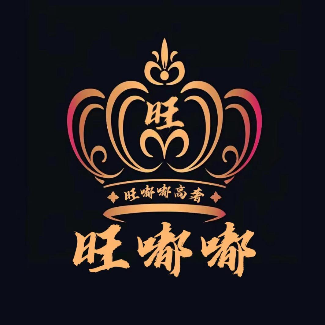 旺嘟嘟高奢