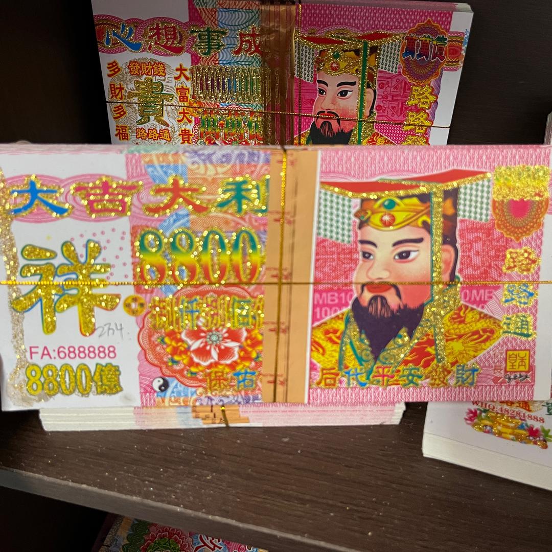 冥币厂家（神票等各类纸票）