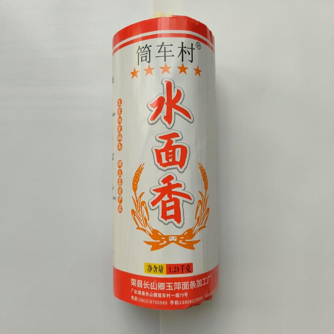 筒车村牌面条荣县店