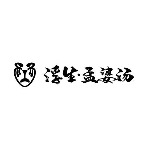 孟婆汤官方号