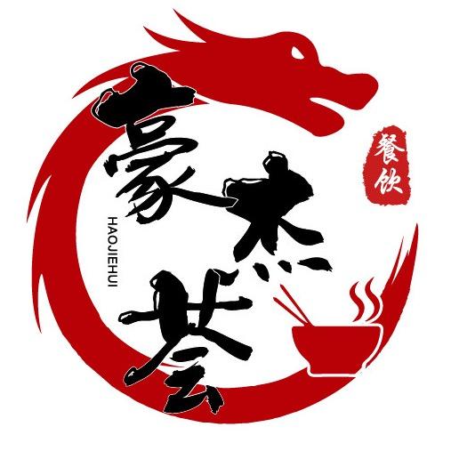 豪杰荟礼泉烙面