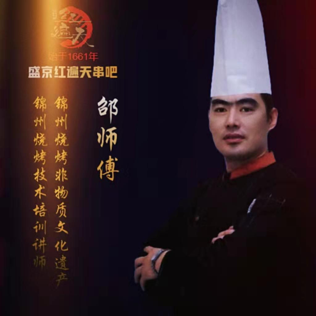 锦州烧烤～邵师傅🔜招收学员