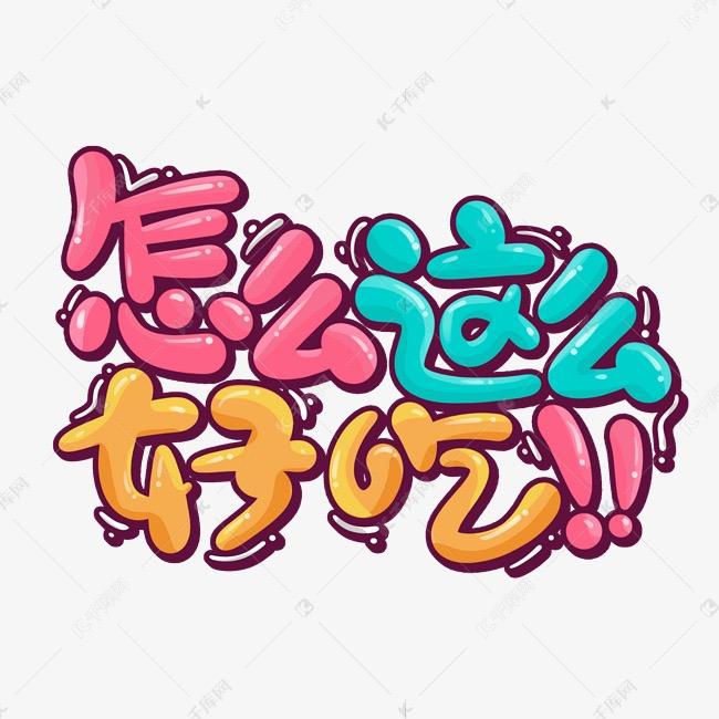 张旭的吃货空间