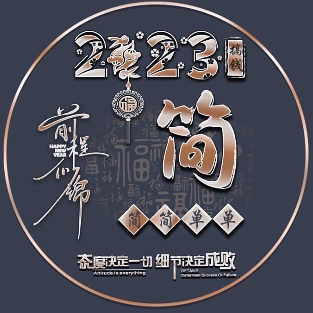 执~~念